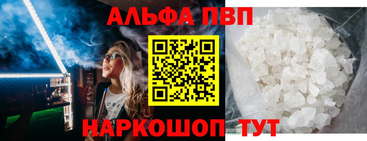 Alfa_PVP кристаллы  A PVP  Альфа ПВП Соль  где найти   Тобольск  A-PVP СК КРИС  Вход с VPN 