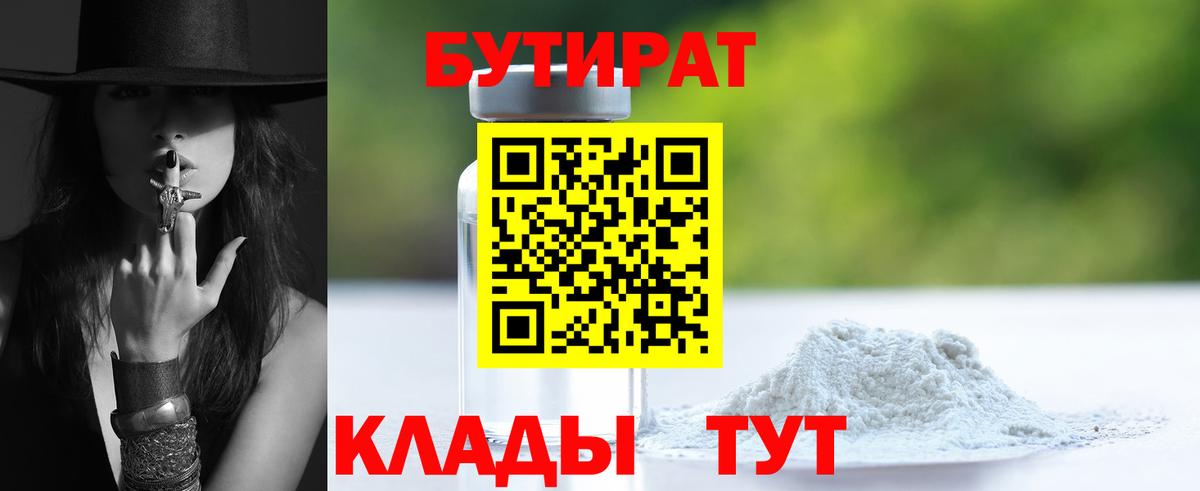 Бутират 99% Тобольск