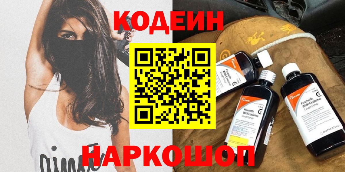 Тобольск  Codein Purple Drank  Вход с VPN 