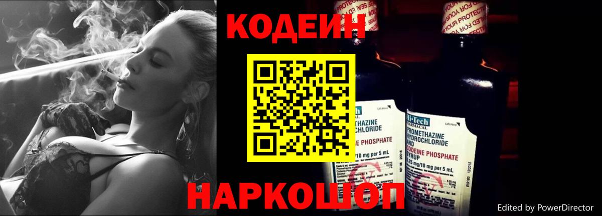 Кодеиновый сироп Lean напиток Lean (лин) Тобольск