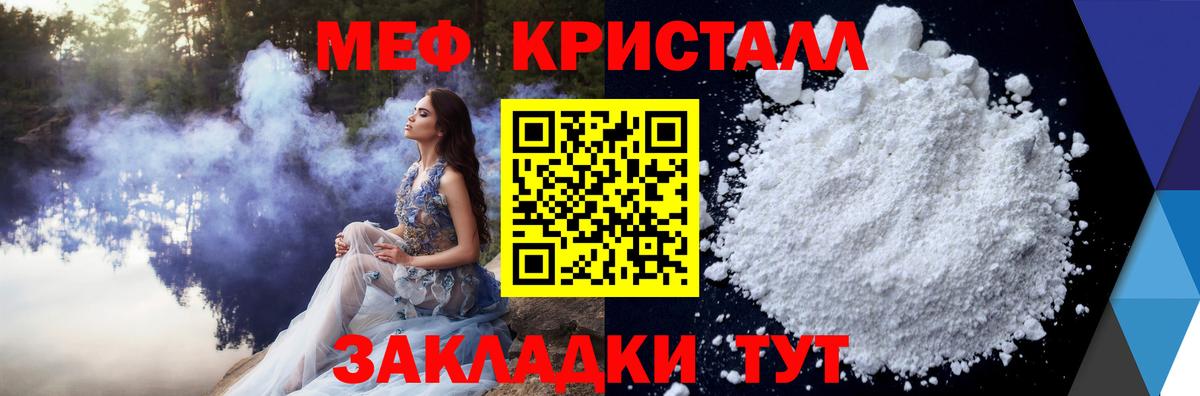 Тобольск  МЯУ-МЯУ кристаллы  МЯУ-МЯУ  Вход с VPN  МЕФ кристаллы 