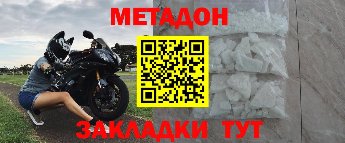 МЕТАДОН VHQ Тобольск