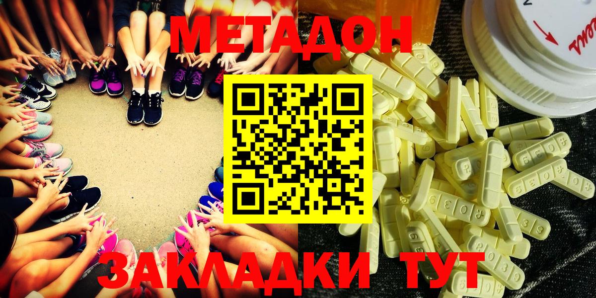 Тобольск  МЕТАДОН кристалл  Вход с VPN 